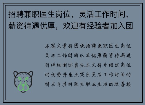 招聘兼职医生岗位，灵活工作时间，薪资待遇优厚，欢迎有经验者加入团队