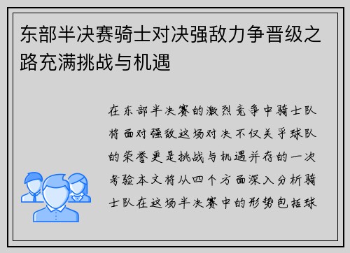 东部半决赛骑士对决强敌力争晋级之路充满挑战与机遇