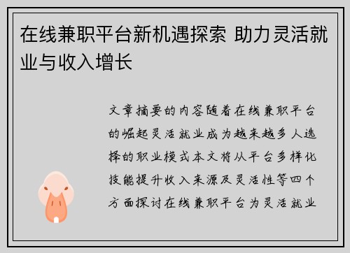 在线兼职平台新机遇探索 助力灵活就业与收入增长