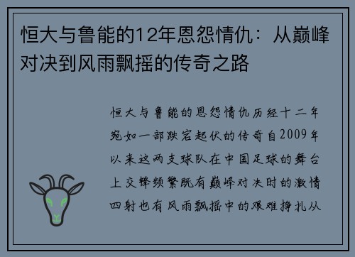 恒大与鲁能的12年恩怨情仇：从巅峰对决到风雨飘摇的传奇之路