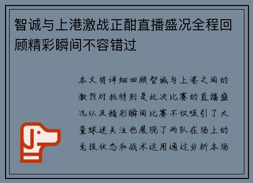 智诚与上港激战正酣直播盛况全程回顾精彩瞬间不容错过