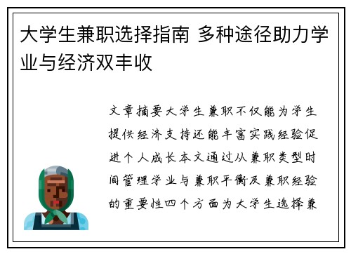 大学生兼职选择指南 多种途径助力学业与经济双丰收