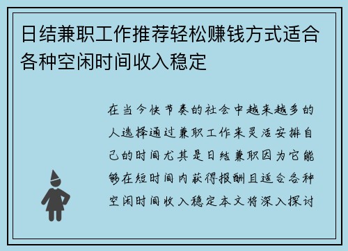 日结兼职工作推荐轻松赚钱方式适合各种空闲时间收入稳定