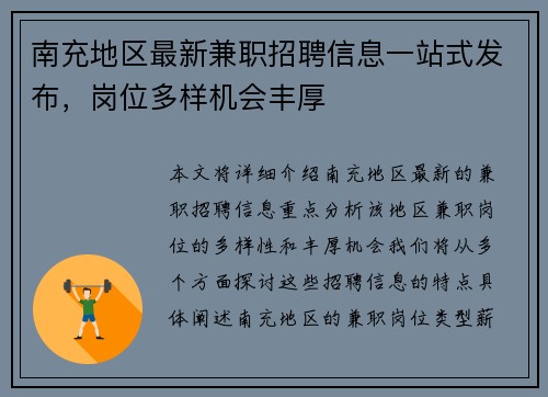 南充地区最新兼职招聘信息一站式发布，岗位多样机会丰厚