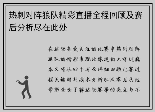 热刺对阵狼队精彩直播全程回顾及赛后分析尽在此处
