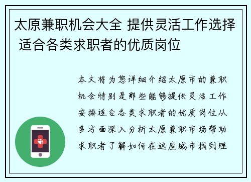 太原兼职机会大全 提供灵活工作选择 适合各类求职者的优质岗位