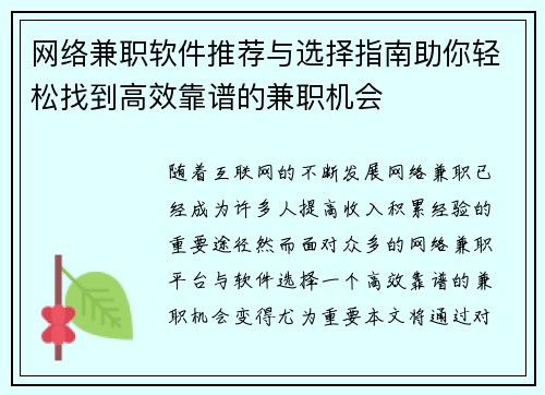 网络兼职软件推荐与选择指南助你轻松找到高效靠谱的兼职机会