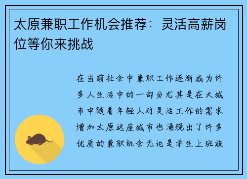 太原兼职工作机会推荐：灵活高薪岗位等你来挑战