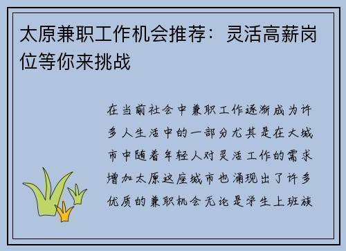 太原兼职工作机会推荐：灵活高薪岗位等你来挑战