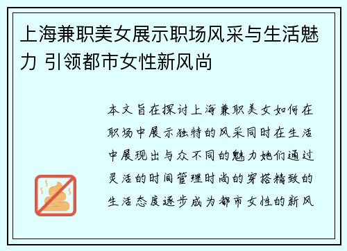 上海兼职美女展示职场风采与生活魅力 引领都市女性新风尚