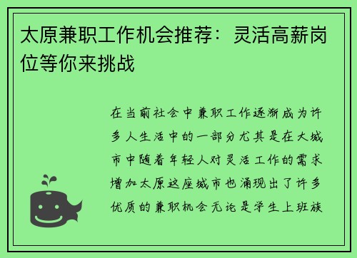 太原兼职工作机会推荐：灵活高薪岗位等你来挑战