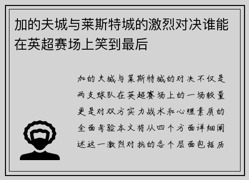 加的夫城与莱斯特城的激烈对决谁能在英超赛场上笑到最后