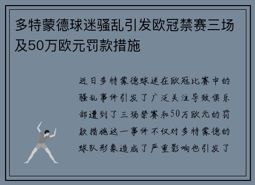 多特蒙德球迷骚乱引发欧冠禁赛三场及50万欧元罚款措施