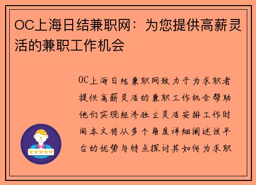 OC上海日结兼职网：为您提供高薪灵活的兼职工作机会