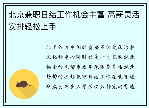 北京兼职日结工作机会丰富 高薪灵活安排轻松上手