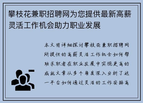 攀枝花兼职招聘网为您提供最新高薪灵活工作机会助力职业发展