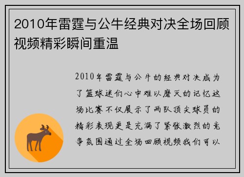2010年雷霆与公牛经典对决全场回顾视频精彩瞬间重温