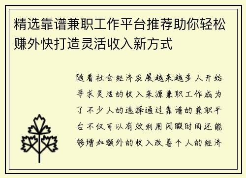 精选靠谱兼职工作平台推荐助你轻松赚外快打造灵活收入新方式