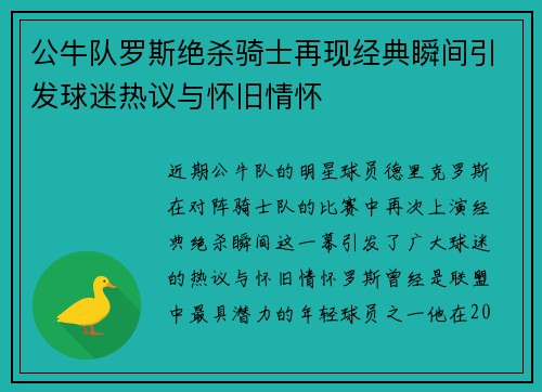 公牛队罗斯绝杀骑士再现经典瞬间引发球迷热议与怀旧情怀