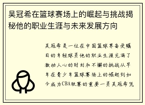 吴冠希在篮球赛场上的崛起与挑战揭秘他的职业生涯与未来发展方向