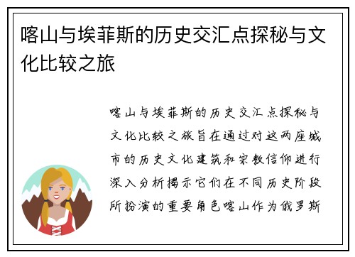 喀山与埃菲斯的历史交汇点探秘与文化比较之旅
