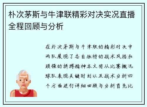 朴次茅斯与牛津联精彩对决实况直播全程回顾与分析