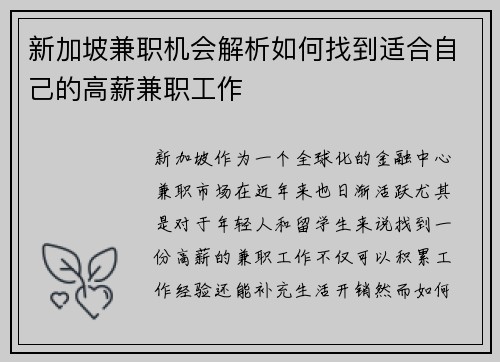 新加坡兼职机会解析如何找到适合自己的高薪兼职工作