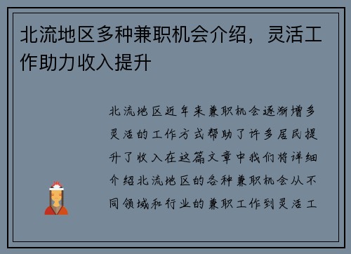 北流地区多种兼职机会介绍，灵活工作助力收入提升