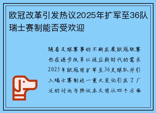 欧冠改革引发热议2025年扩军至36队瑞士赛制能否受欢迎