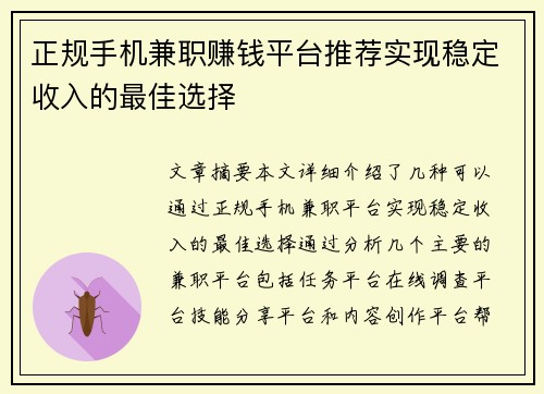 正规手机兼职赚钱平台推荐实现稳定收入的最佳选择