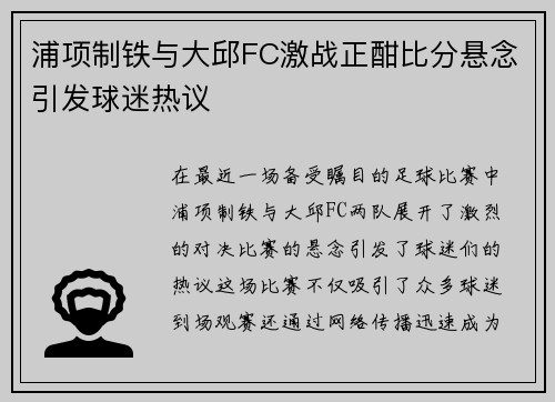 浦项制铁与大邱FC激战正酣比分悬念引发球迷热议