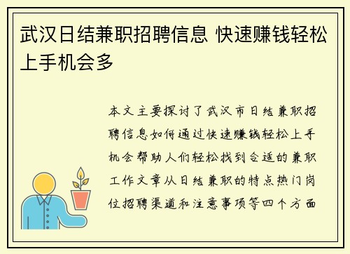 武汉日结兼职招聘信息 快速赚钱轻松上手机会多