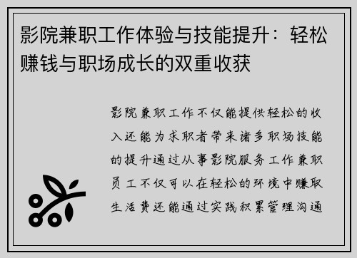 影院兼职工作体验与技能提升：轻松赚钱与职场成长的双重收获