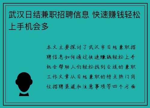 武汉日结兼职招聘信息 快速赚钱轻松上手机会多