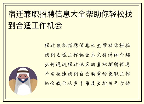 宿迁兼职招聘信息大全帮助你轻松找到合适工作机会