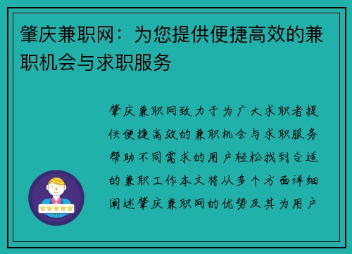 肇庆兼职网：为您提供便捷高效的兼职机会与求职服务