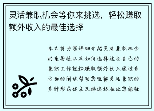 灵活兼职机会等你来挑选，轻松赚取额外收入的最佳选择