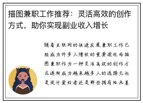 描图兼职工作推荐：灵活高效的创作方式，助你实现副业收入增长