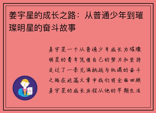 姜宇星的成长之路：从普通少年到璀璨明星的奋斗故事