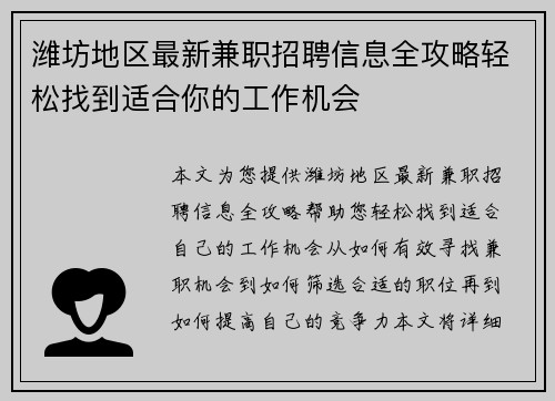潍坊地区最新兼职招聘信息全攻略轻松找到适合你的工作机会