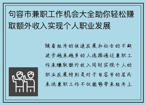 句容市兼职工作机会大全助你轻松赚取额外收入实现个人职业发展