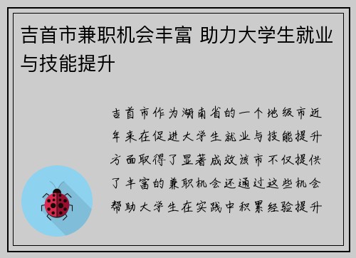 吉首市兼职机会丰富 助力大学生就业与技能提升