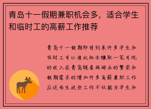 青岛十一假期兼职机会多，适合学生和临时工的高薪工作推荐