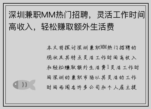深圳兼职MM热门招聘，灵活工作时间高收入，轻松赚取额外生活费
