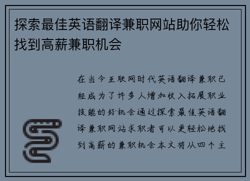 探索最佳英语翻译兼职网站助你轻松找到高薪兼职机会