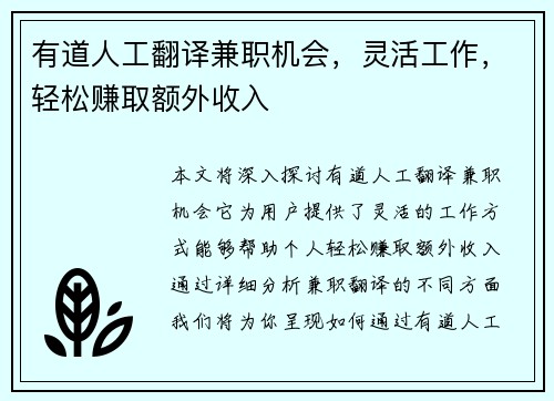 有道人工翻译兼职机会，灵活工作，轻松赚取额外收入