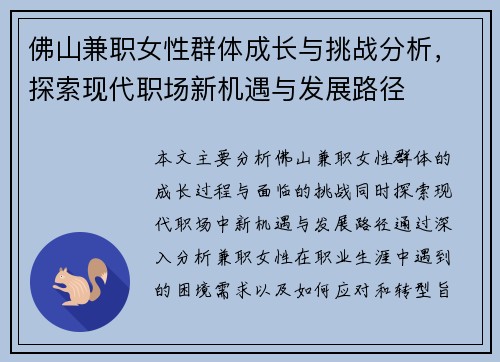 佛山兼职女性群体成长与挑战分析，探索现代职场新机遇与发展路径