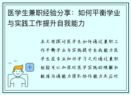 医学生兼职经验分享：如何平衡学业与实践工作提升自我能力