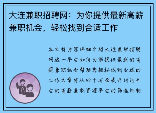 大连兼职招聘网：为你提供最新高薪兼职机会，轻松找到合适工作