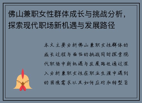 佛山兼职女性群体成长与挑战分析，探索现代职场新机遇与发展路径